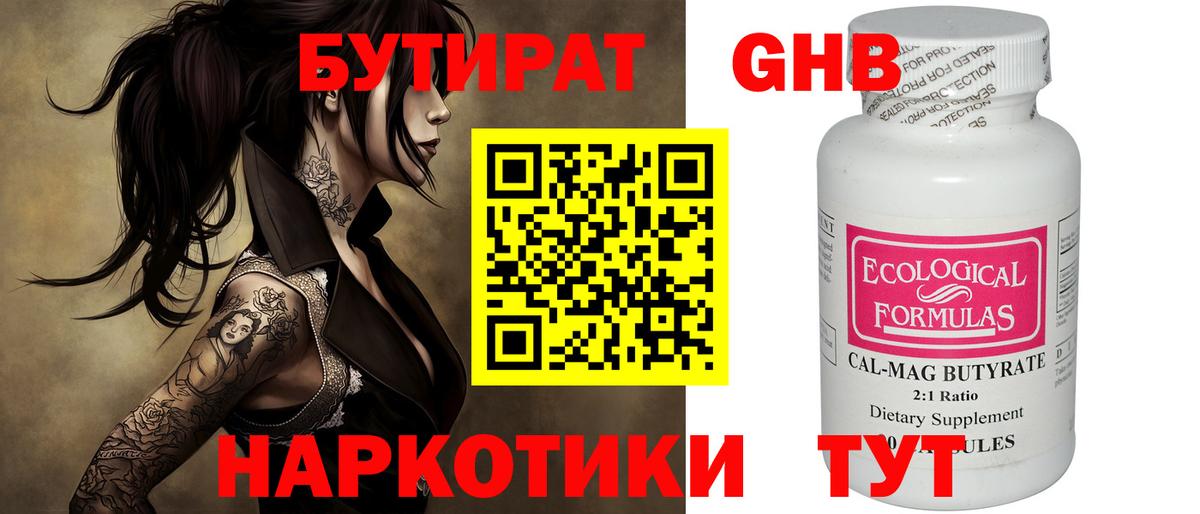 БУТИРАТ жидкий экстази Чусовой