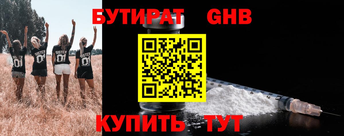 Чусовой  БУТИРАТ бутик  БУТИРАТ  Вход с VPN 