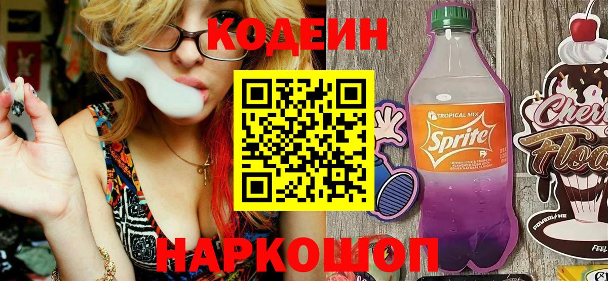 Кодеиновый сироп Lean напиток Lean (лин) Чусовой
