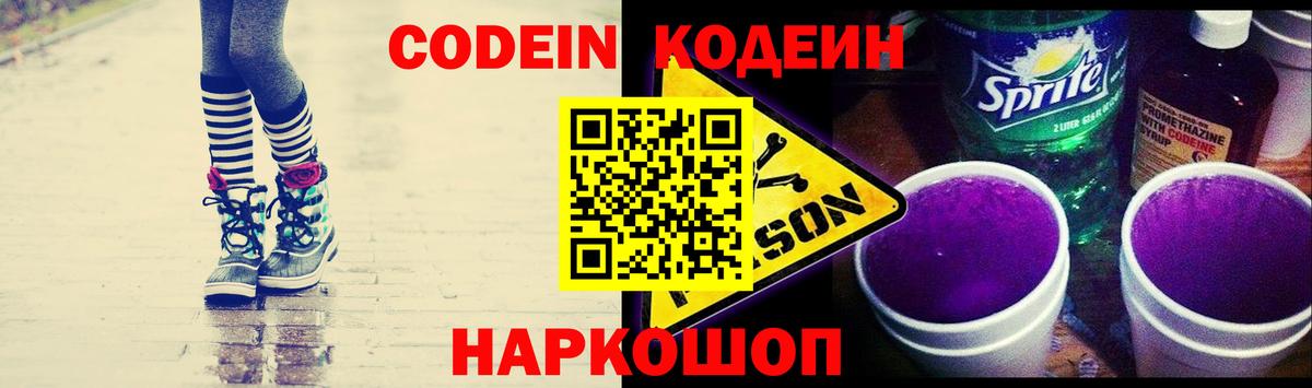 Чусовой  Кодеин Purple Drank  Вход с VPN 