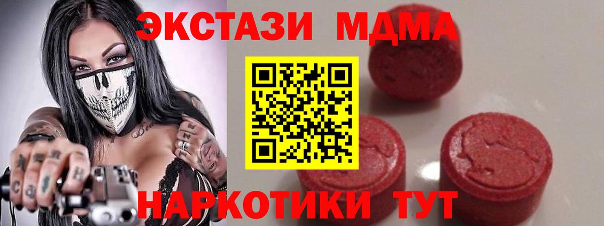 Чусовой  МДМА VHQ  Вход с VPN  МДМА Molly 