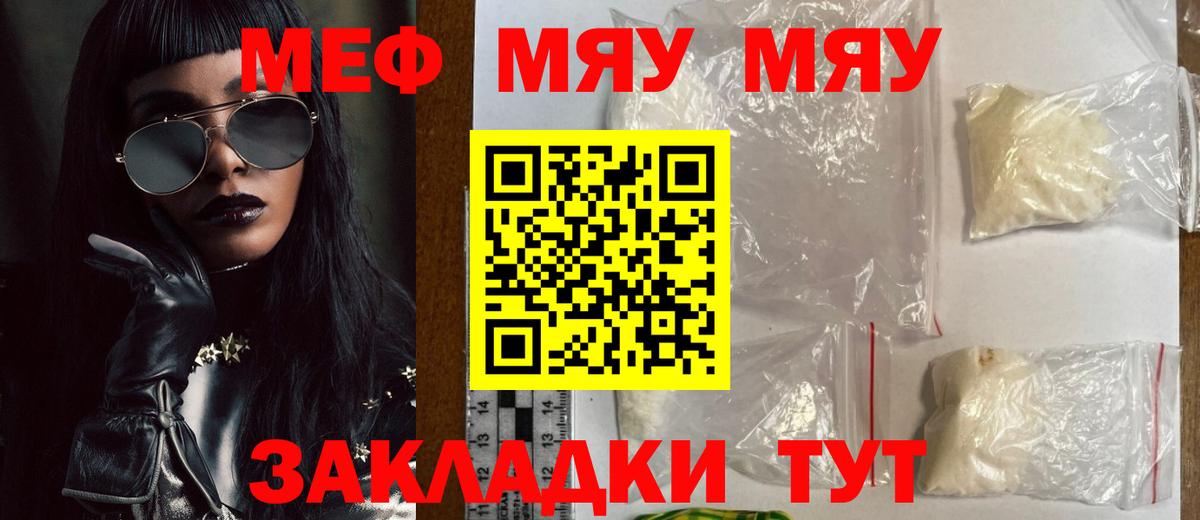Мефедрон мука Чусовой